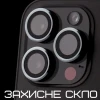 Захисне скло камери Camera Lens Fixture for Apple iPhone 14 | 14 Plus | 15 | 15Plus (в упаковці)